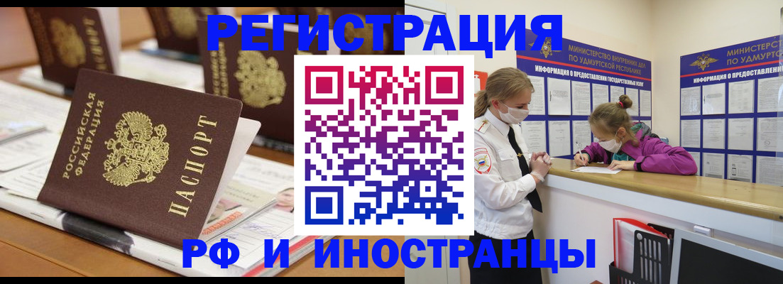 временная регистрация законно в Дзержинском