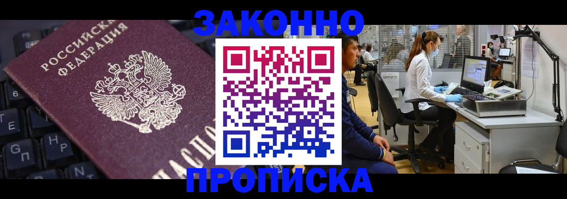 временная регистрация в Дзержинском