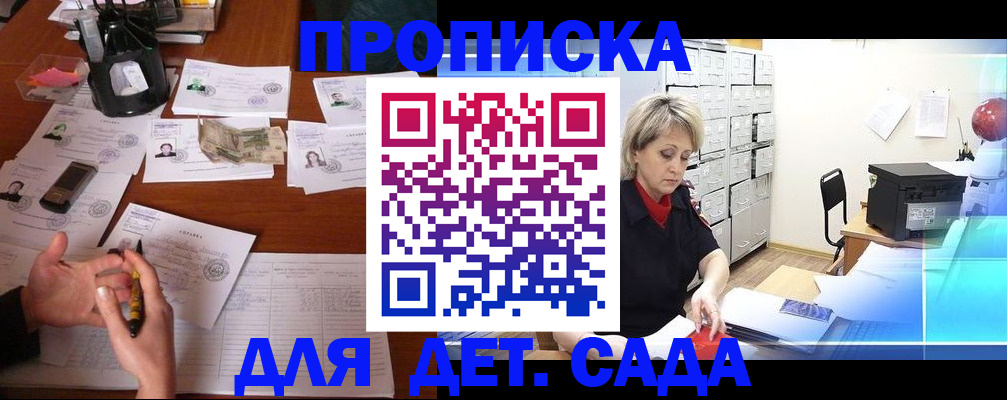 прописка штамп в Дзержинском