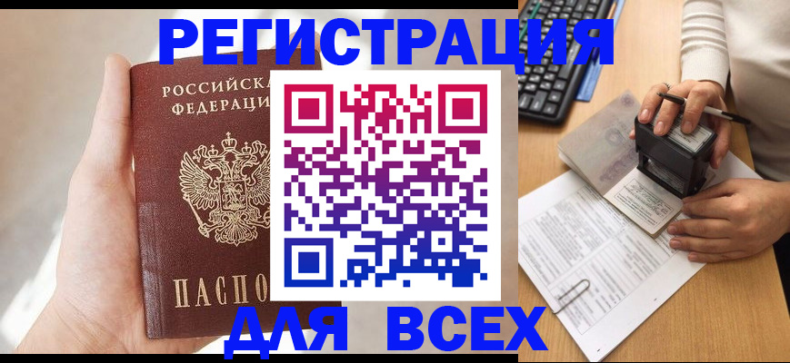 прописка 2025 в Дзержинском
