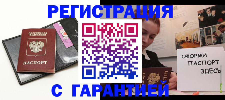 временная регистрация купить в Дзержинском