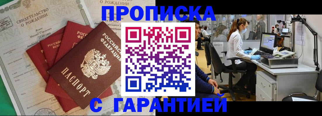 прописка ребенка в Дзержинском