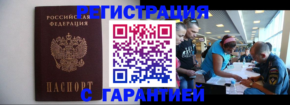 временная регистрация гарантия в Дзержинском