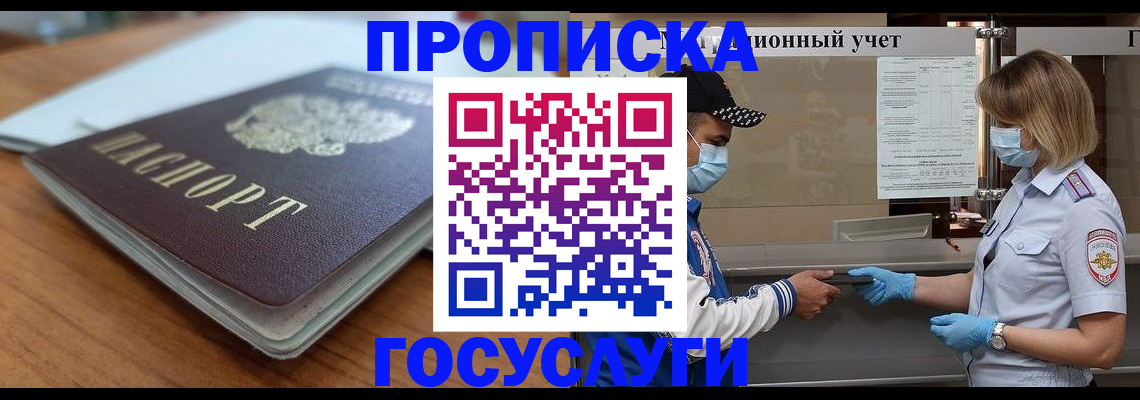 прописка гарантия в Дзержинском